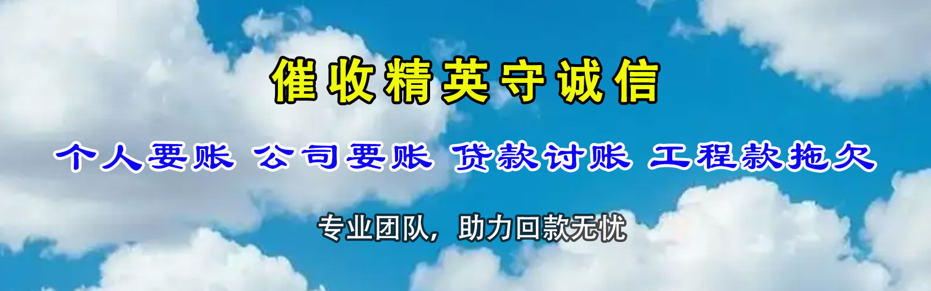 静安催款公司